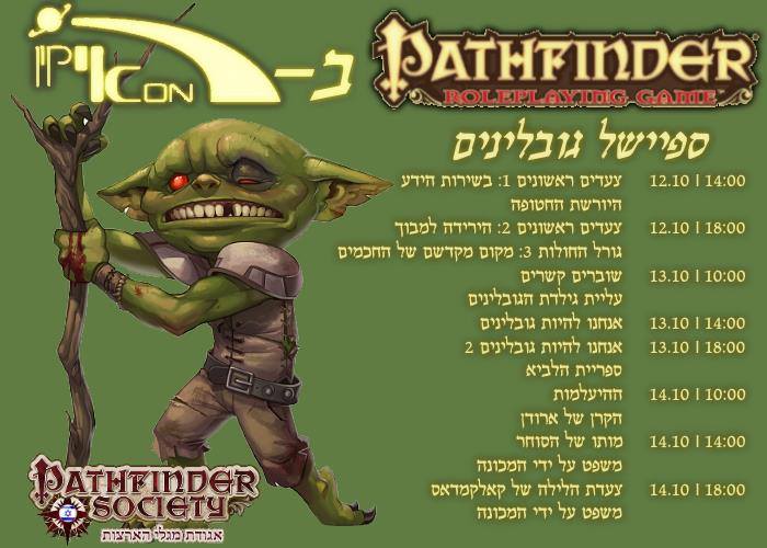 pathfinder-icon2014