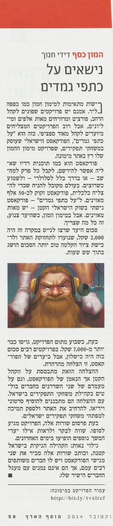 dwarves_haaretz2